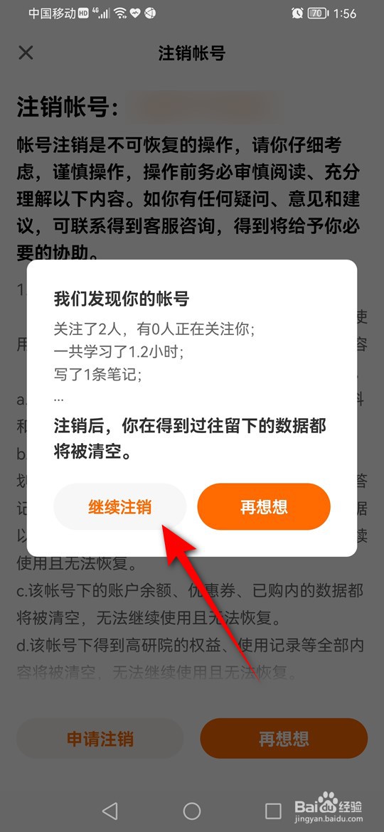 得到账号怎么注销
