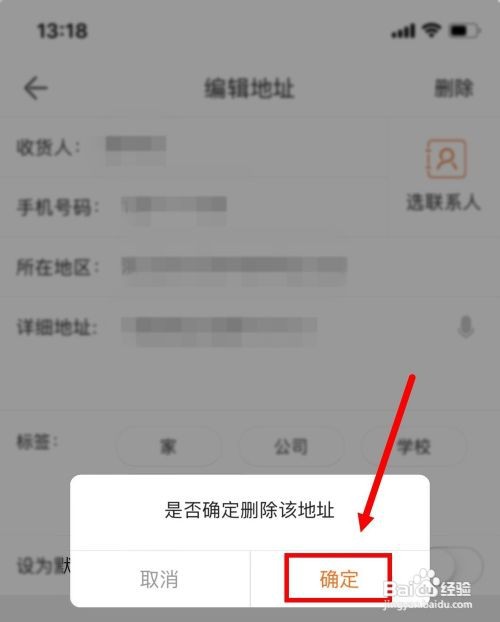 怎么删除苏宁易购APP中的收货地址？