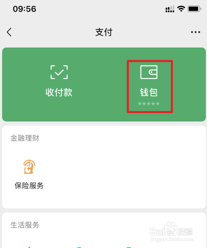 微信怎么查看身份信息
