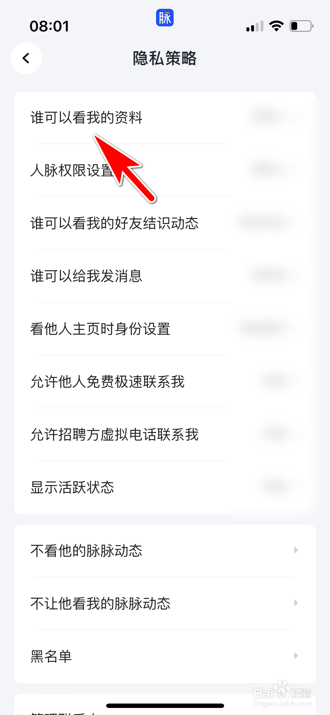 脉脉怎么允许通过手机号搜索到我
