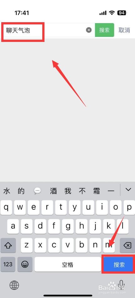 微信对话框怎样进行换气泡