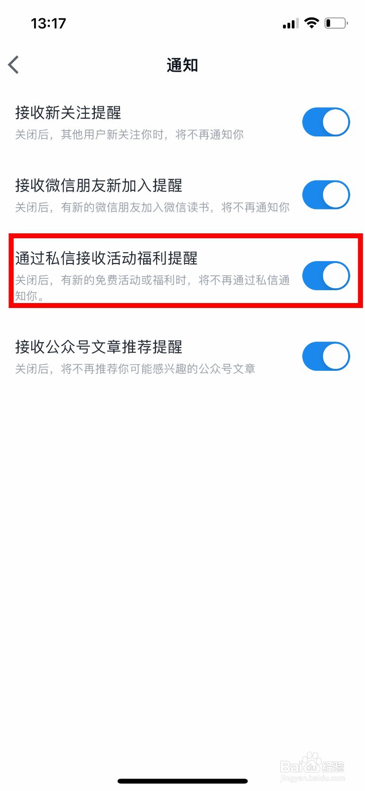 微信读书如何拒绝接收活动福利提醒