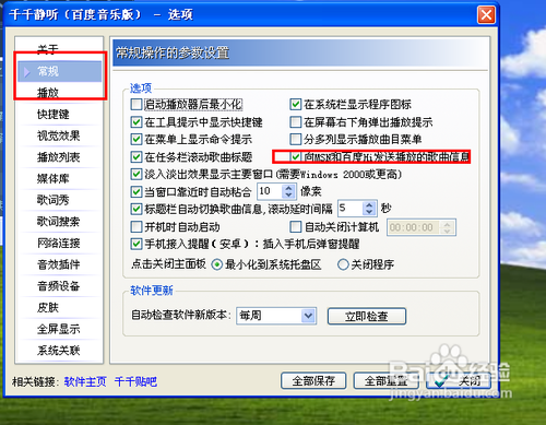 怎么去除百度hi上显示的歌曲信息