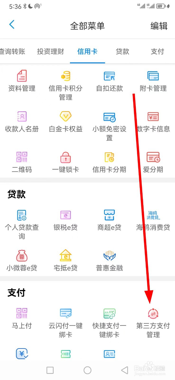 天津银行怎么查看第三方支付管理