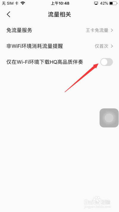 全民K歌怎么关闭仅在wi-fi环境下载HQ高品质伴奏