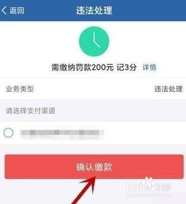 交管12123怎么处理违章