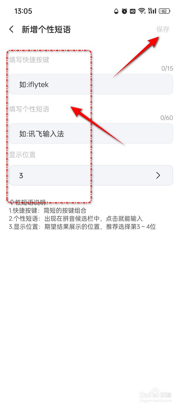 讯飞输入法怎么新增个性短语