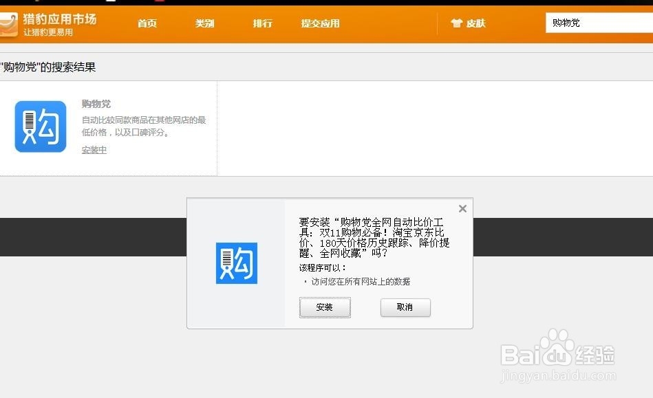 猎豹浏览器如何安装购物党自动比价工具
