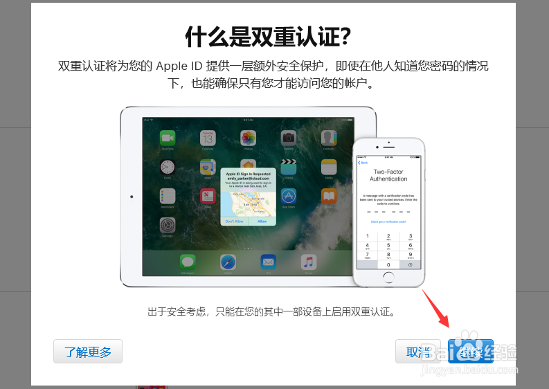 苹果apple ID怎么开启双步认证