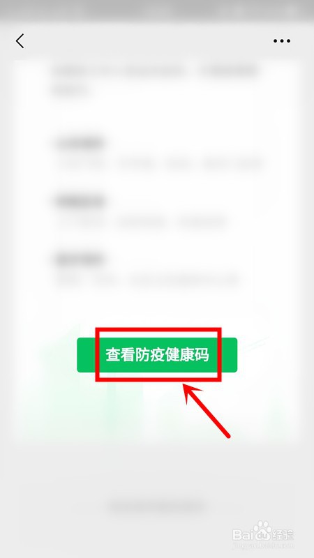 健康绿码微信怎么办