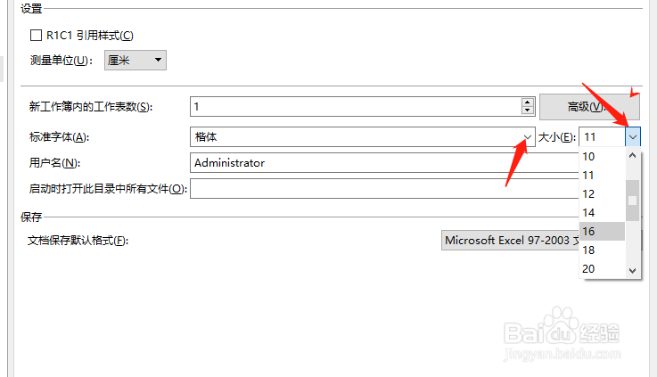 怎么改excel表格的默认字体与字号