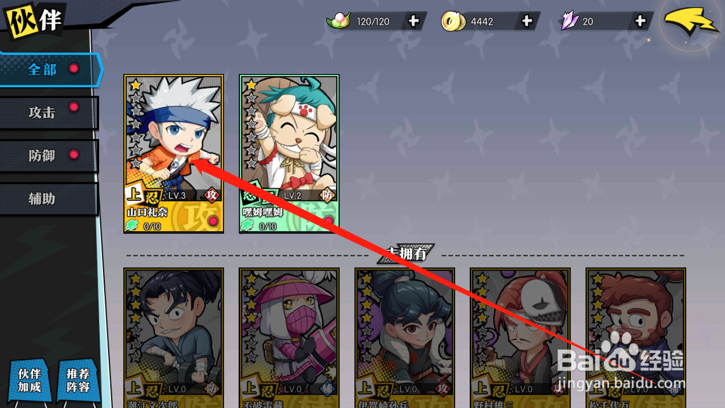 奔跑吧球球如何升级技能