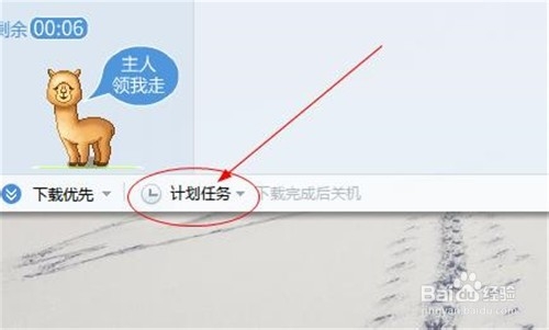 迅雷怎么设置下载完成自动关机