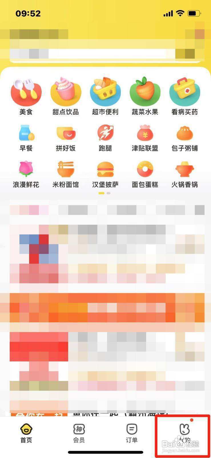 美团外卖怎么删除以前的评价