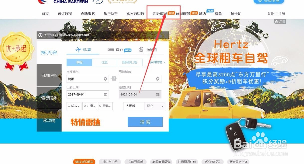 东航官网积分商城如何兑换商品