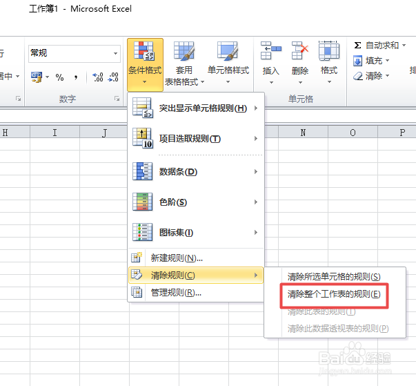 excel中部分单元格颜色无法删除该怎么办