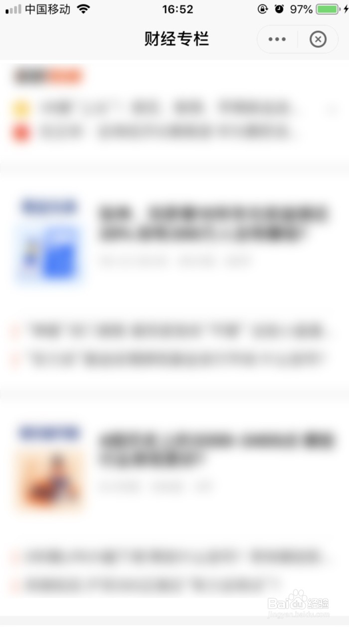 天天基金如何查看财经专栏