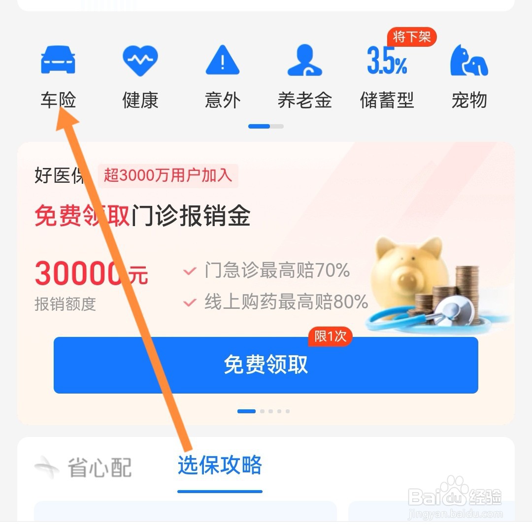 支付宝买车险怎么操作