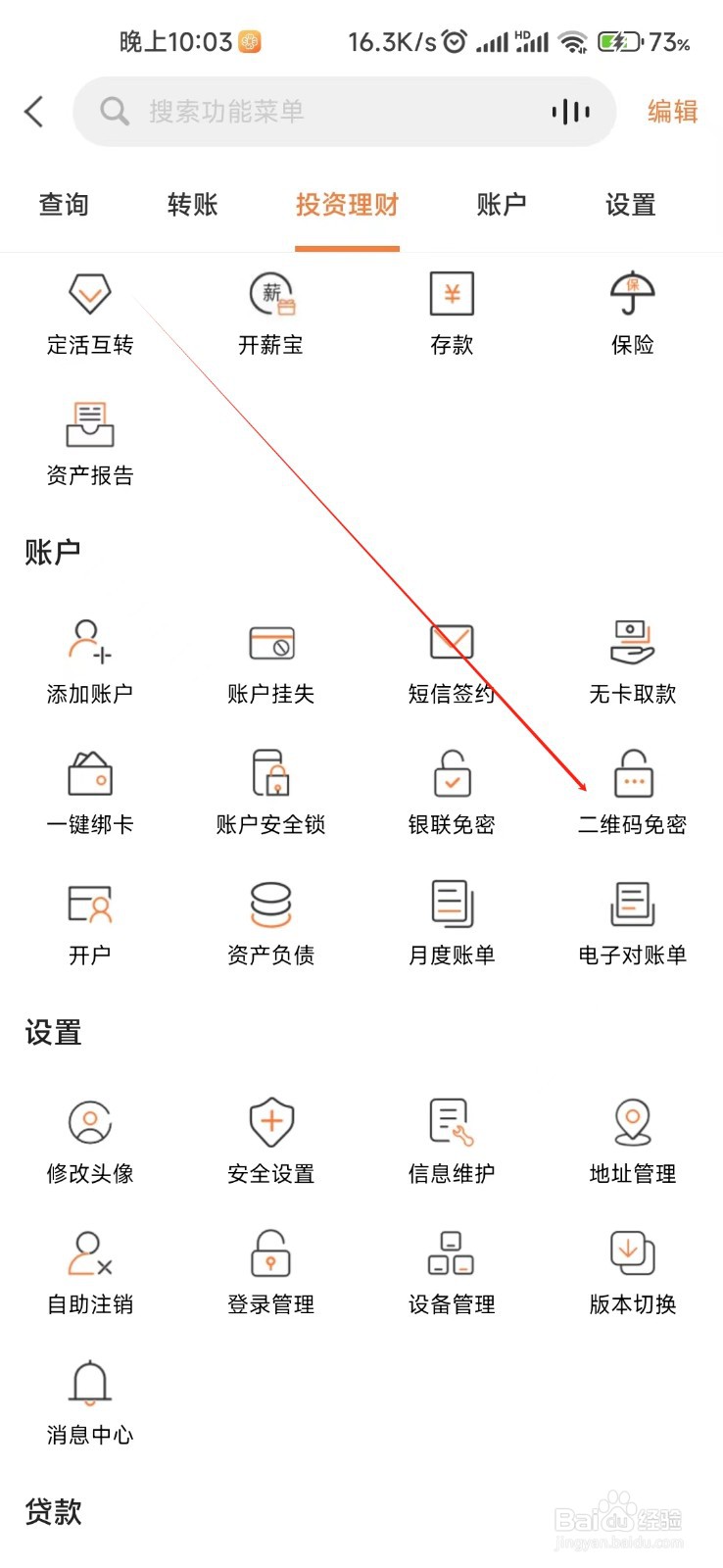 甘肃银行怎样找到二维码免密