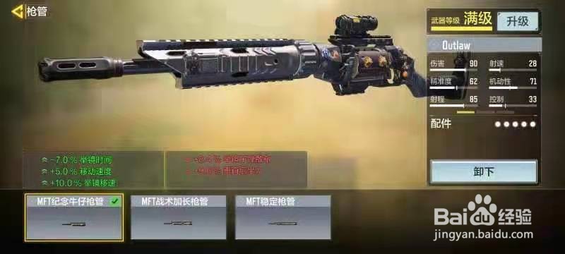 使命召唤如何搭配Outlaw狙击枪