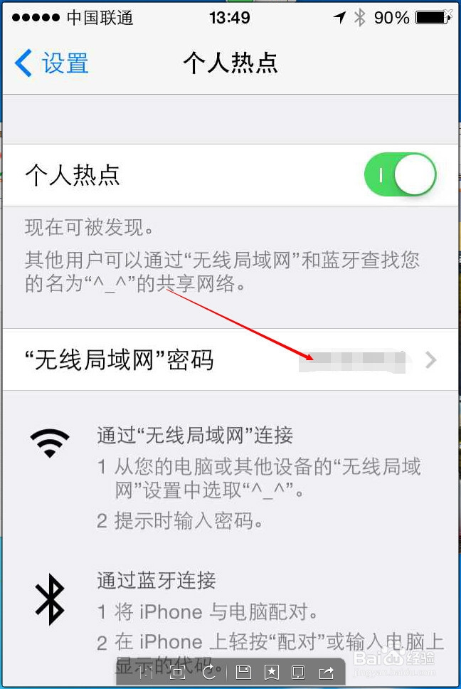 iphone手机上如何设置个人热点