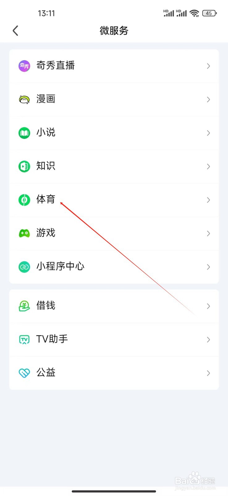 爱奇艺如何查看体育