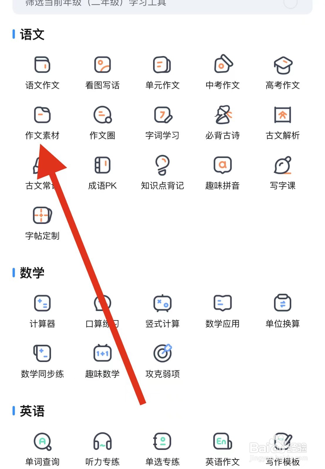 作业帮查看作文素材方法？