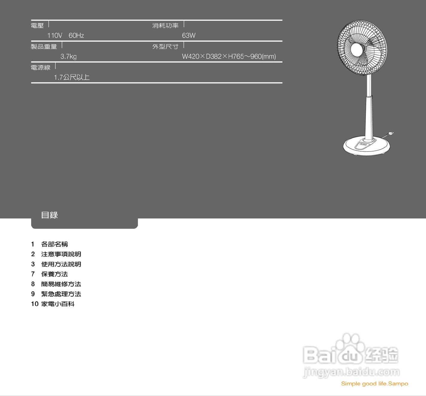 声宝SK-FJ14电立扇说明书