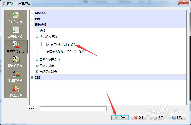 CorelCAD 2018 x64怎么启用快速右击时输入