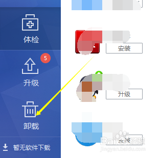 使用软件管家怎样快速卸载软件?