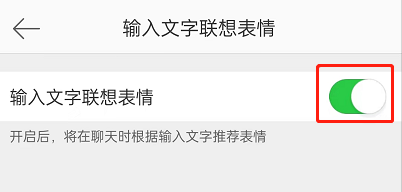 微博输入文字联想表情在哪里关闭