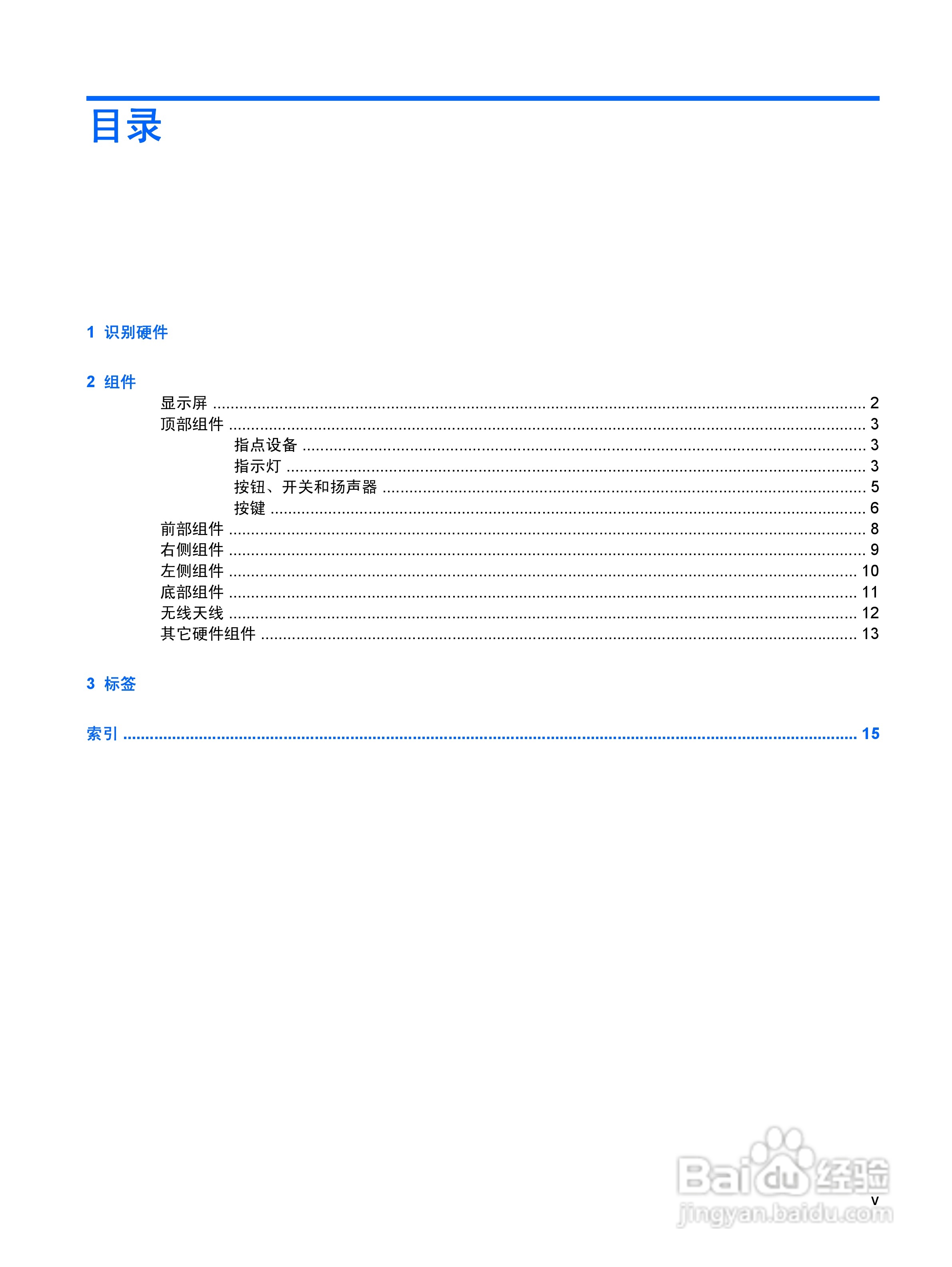 惠普HP ProBook 4515s笔记本电脑说明书:[1]
