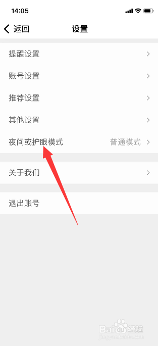 扇贝单词怎么启用护眼模式