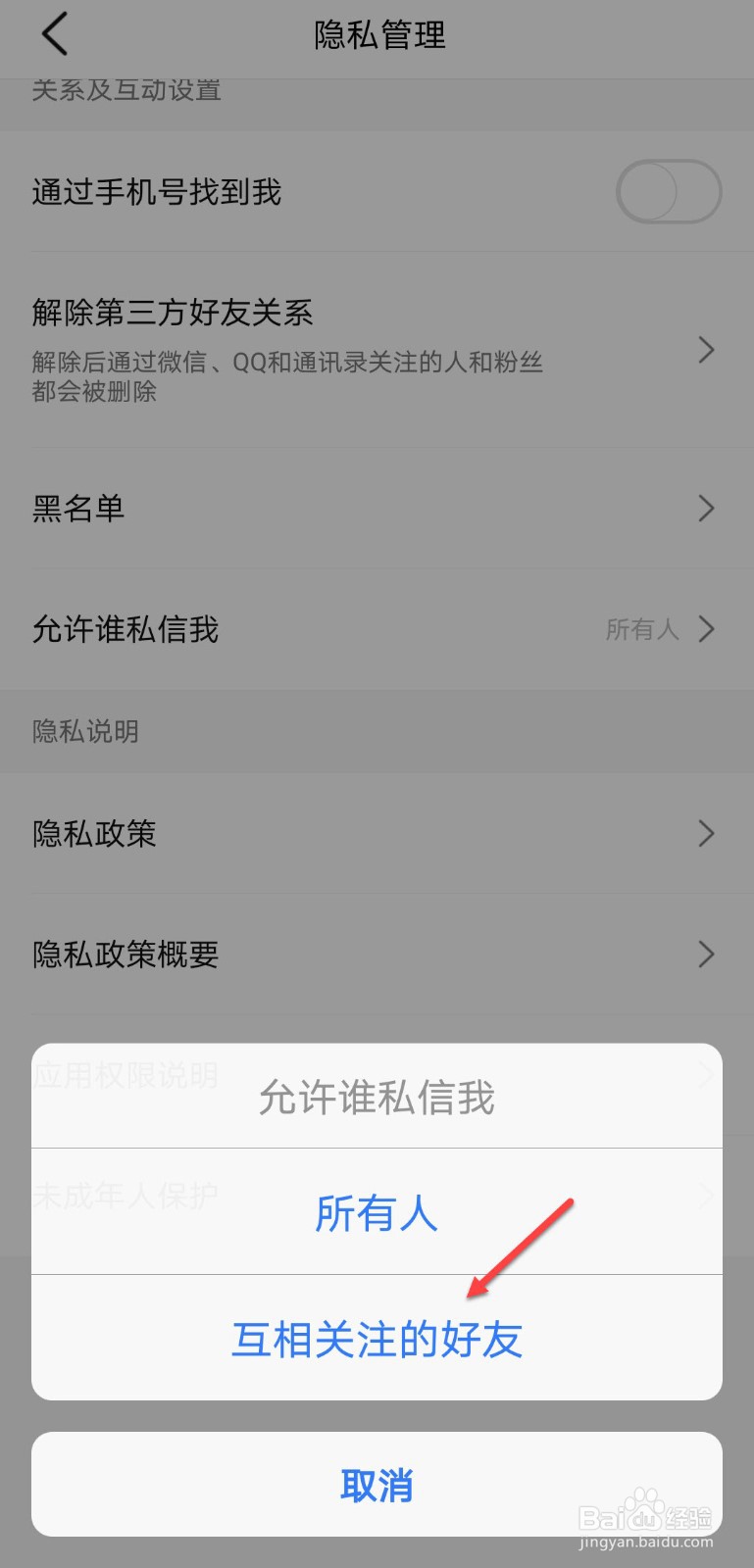 大众点评怎么设置只让互相关注好友私信