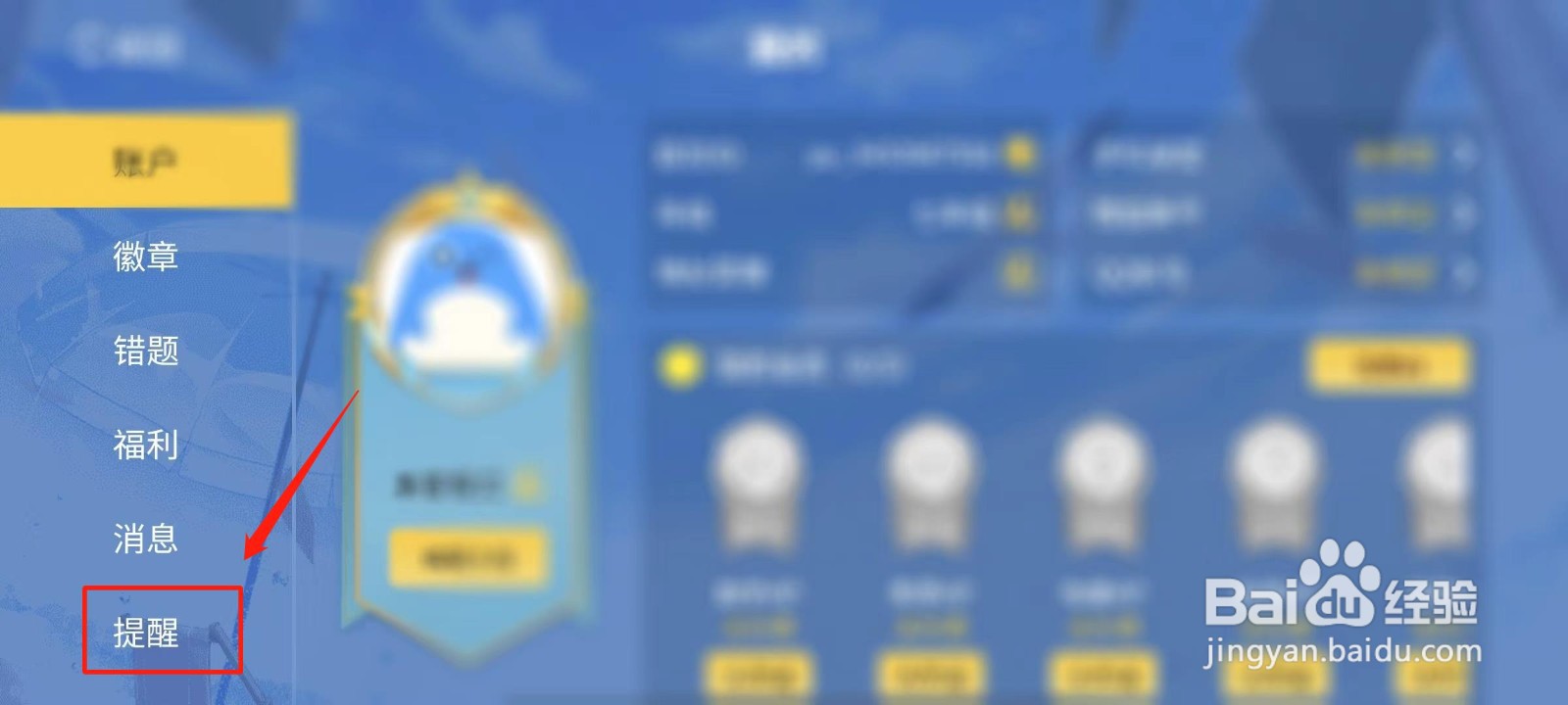 欧拉初中数学APP怎么设置规律学习提醒