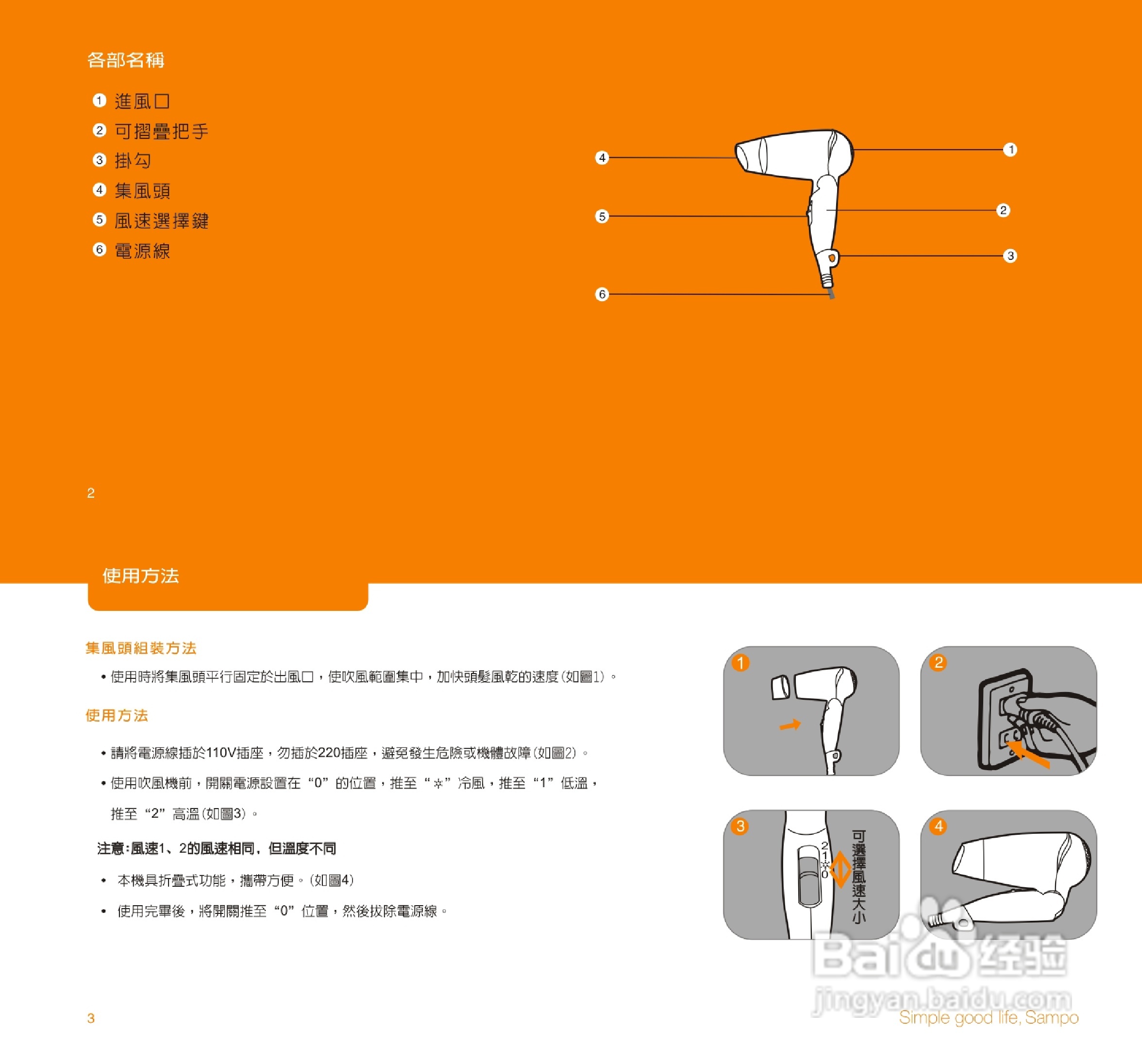 声宝ED-L11102VL型吹风机说明书