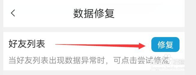 暖心漂流瓶如何修复好友列表？