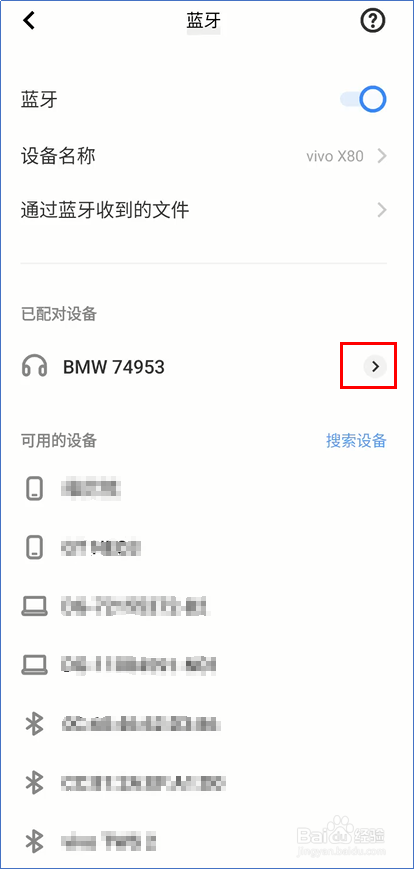 vivo/iQOO手机怎么关闭连接车载蓝牙自动播放？
