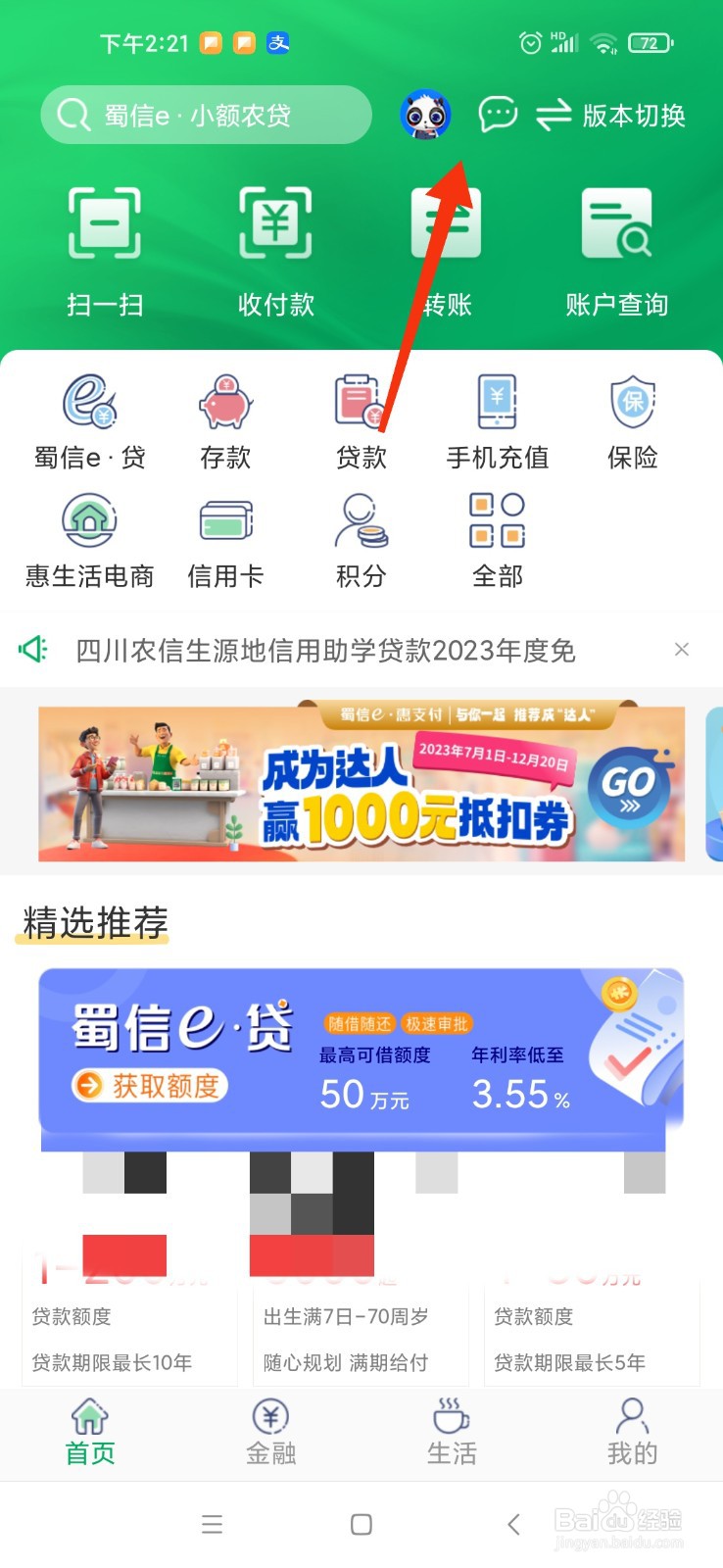 农村信用社的卡被冻结怎么办