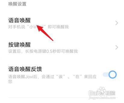 vivoy3怎么设置才能语音唤醒小v