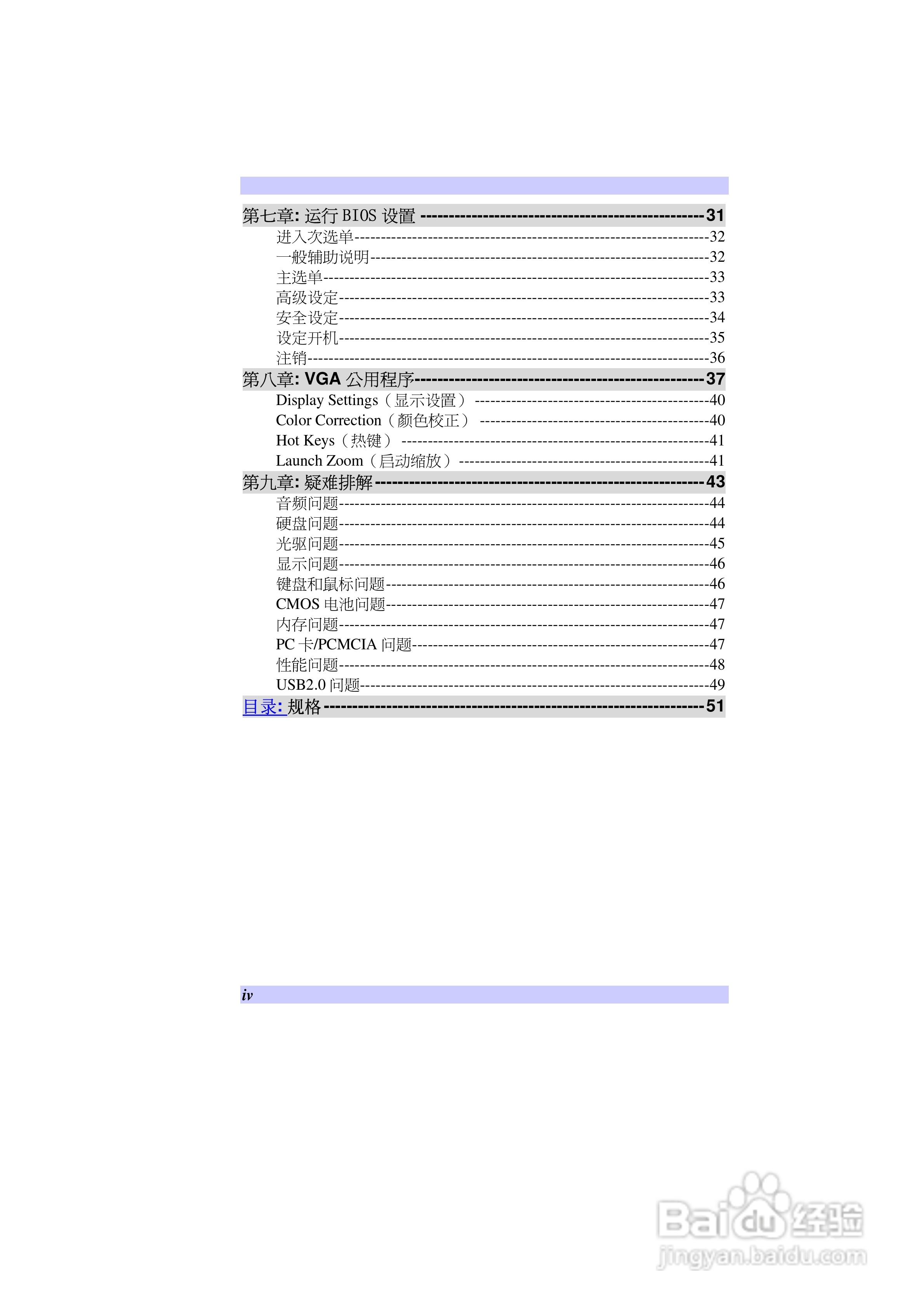 海尔S20笔记本电脑用户指南:[1]