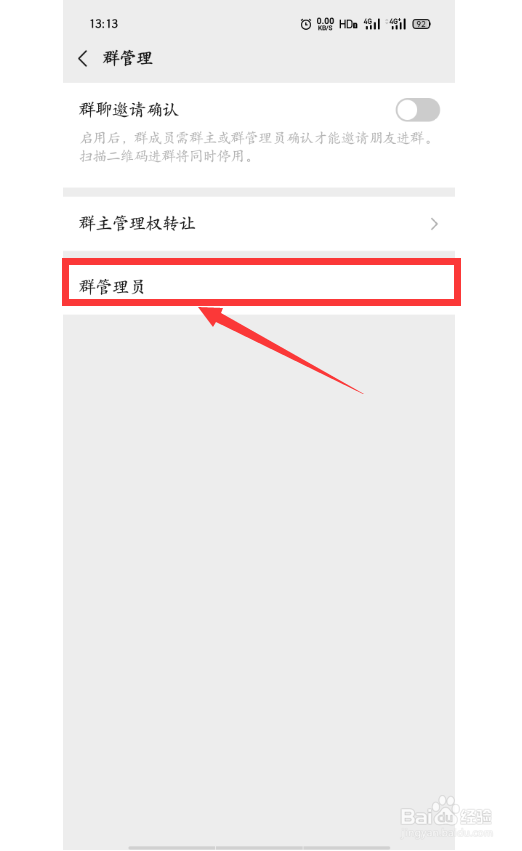 手机微信怎么给自己的群聊设置管理员