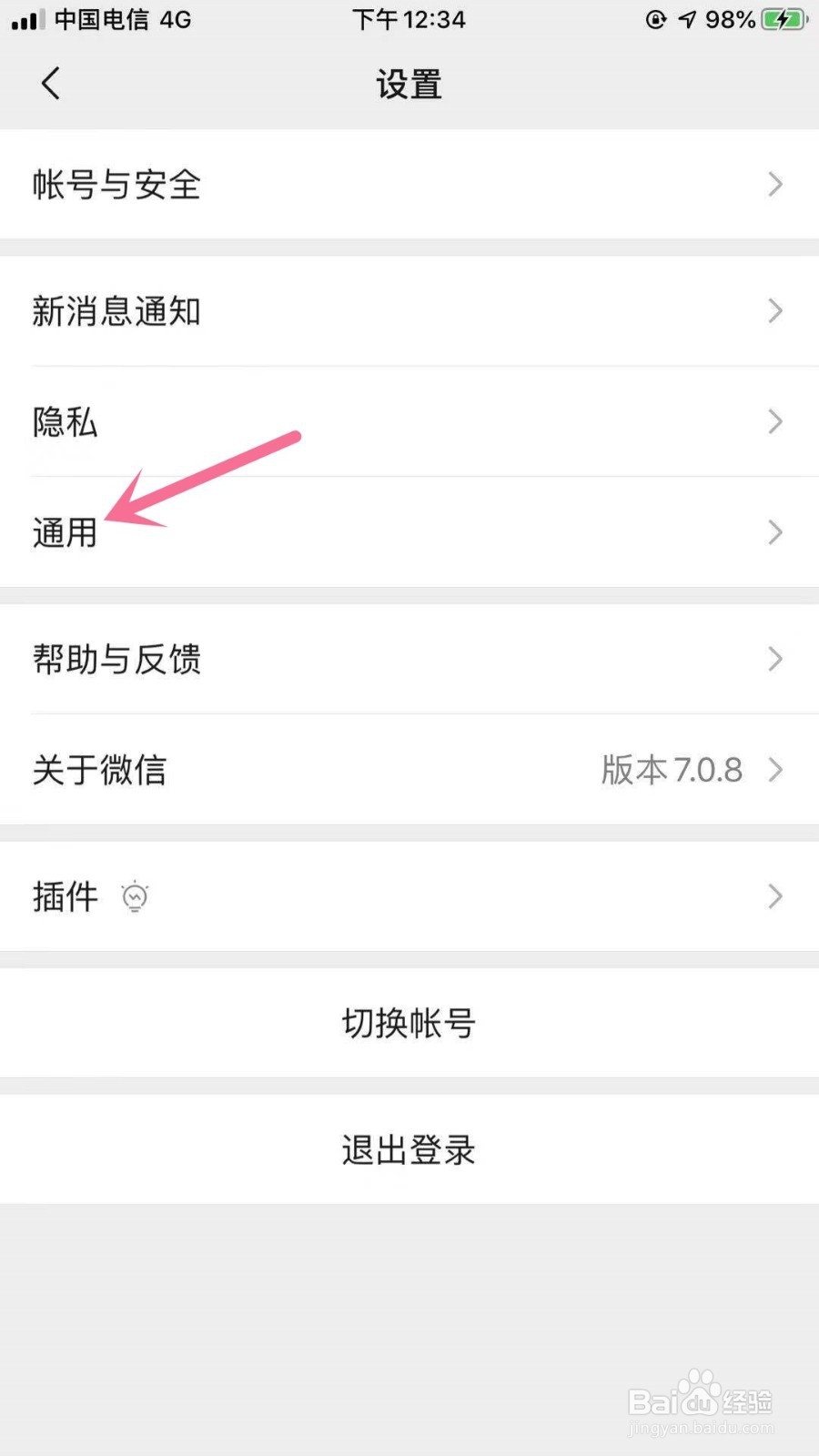 微信怎么关闭发现页里的看一看、购物、游戏？