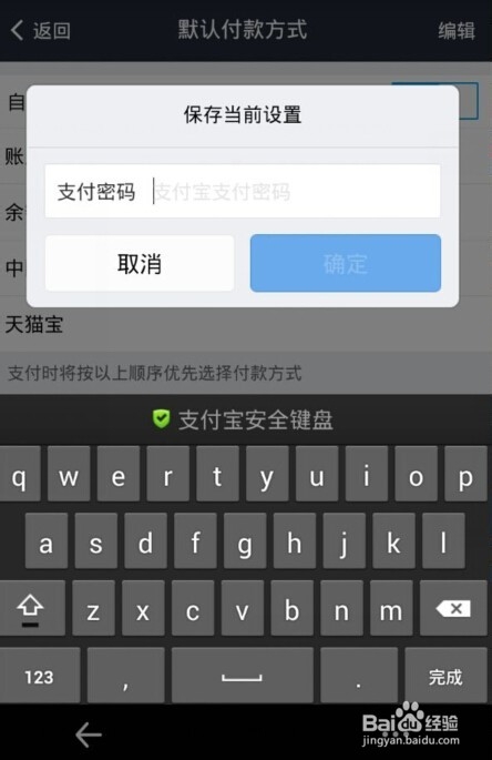 支付宝钱包怎么设置默认付款方式