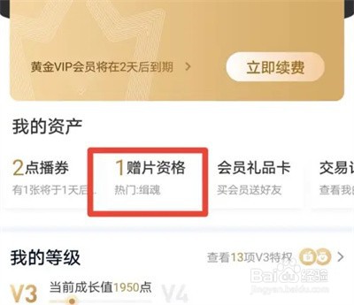 爱奇艺会员赠送影片方法步骤