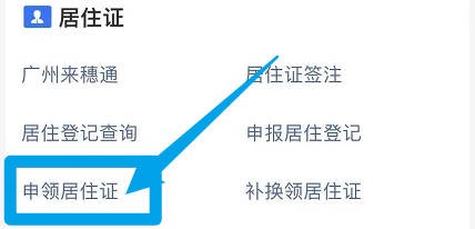 ​支付宝怎么申领居住证