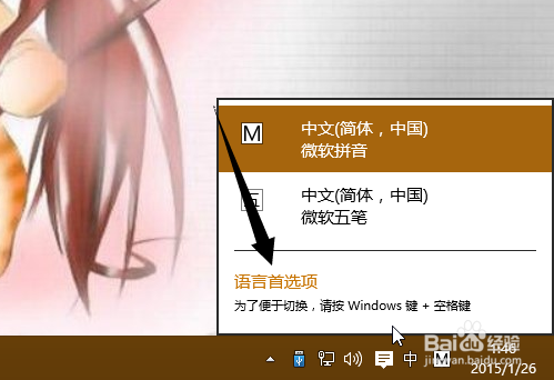 win10微软拼音输入法怎么删除?怎么更改输入法
