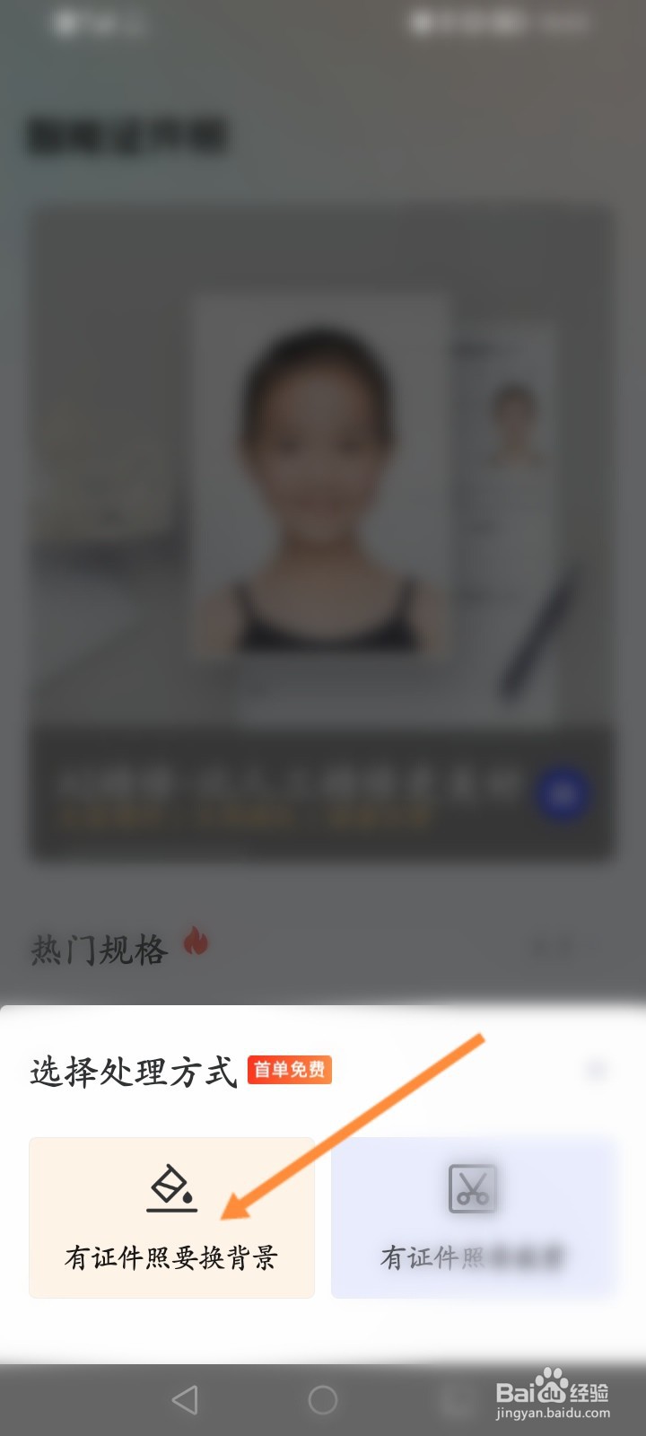 智能证件照怎么更换照片的颜色