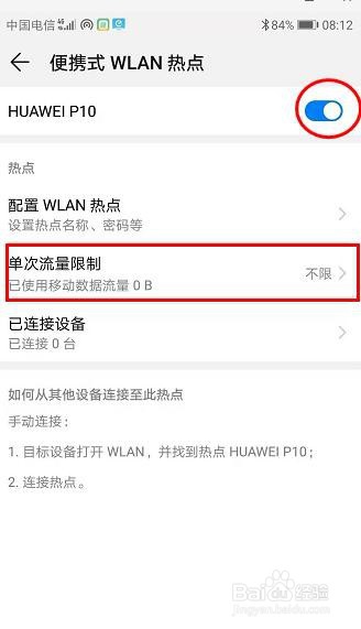 华为P10热点怎么设置