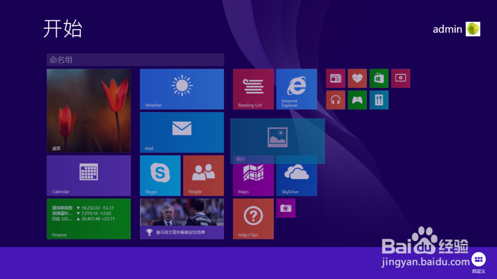 WIN8 开始页设置